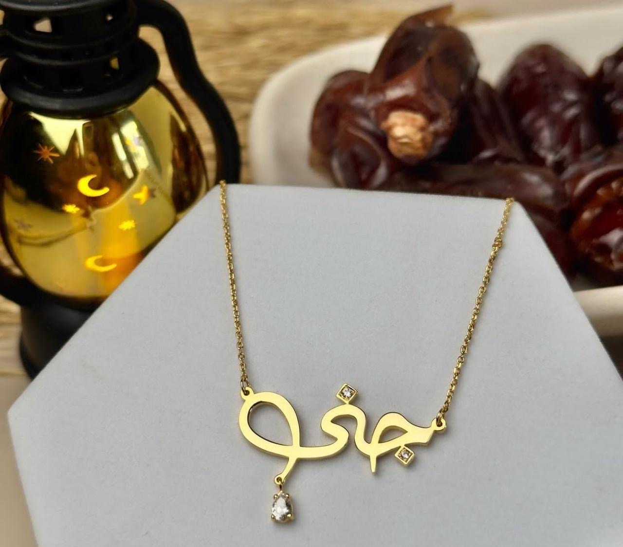 قلادة اسم عربي مخطوط